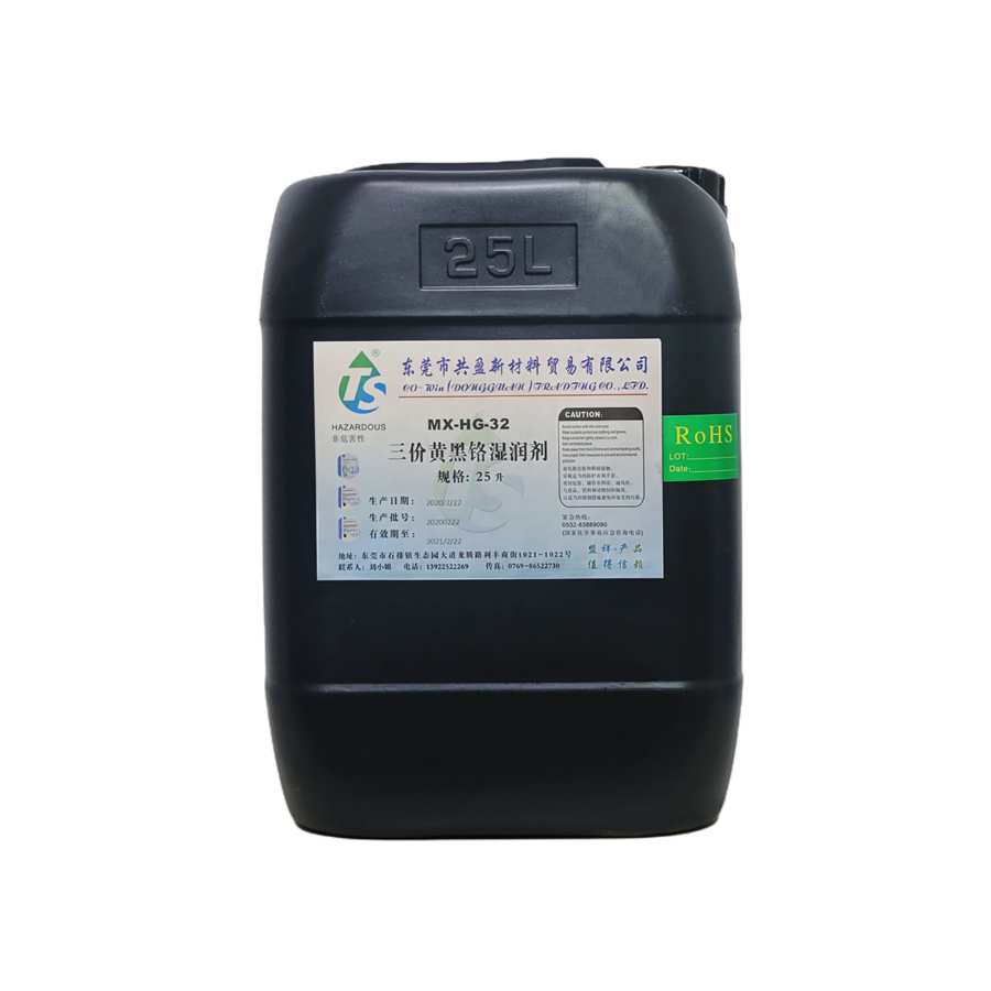 三價黃黑鉻濕潤劑 三價黃黑鉻濕潤劑