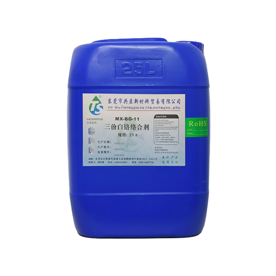 三價白鉻絡(luò)合劑