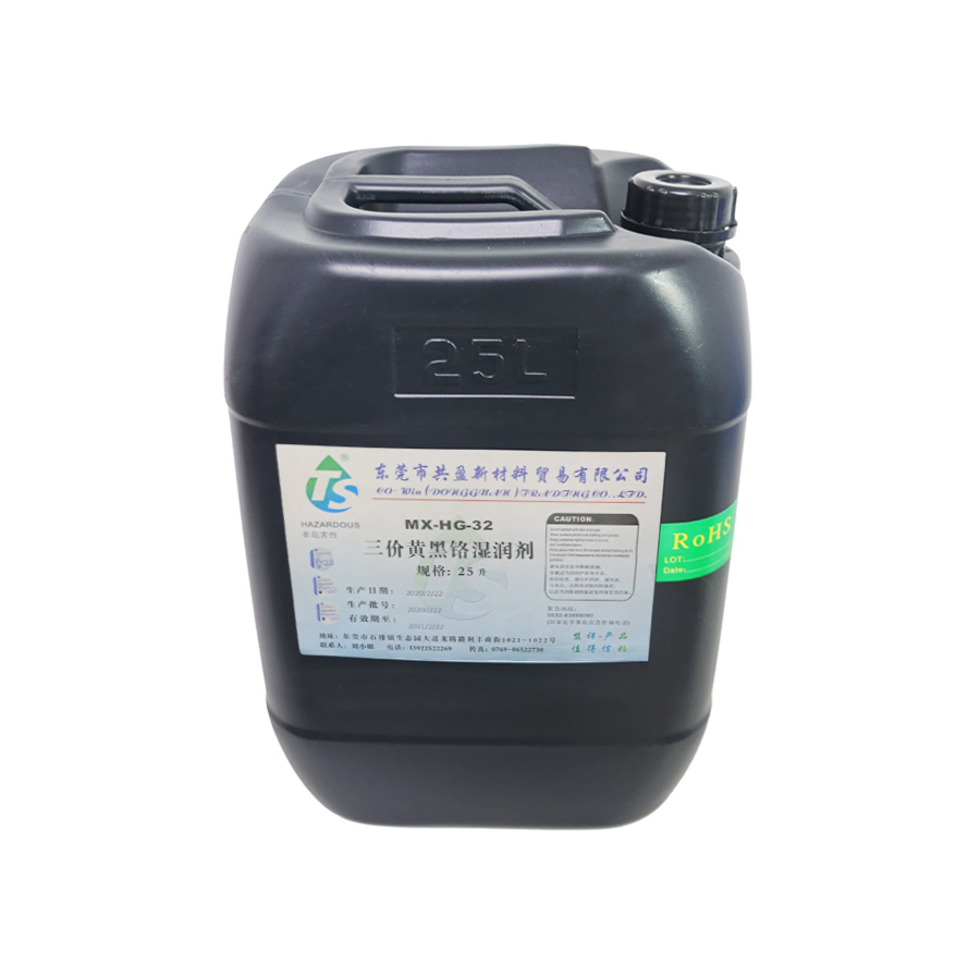 三價黃黑鉻濕潤劑 三價黃黑鉻濕潤劑
