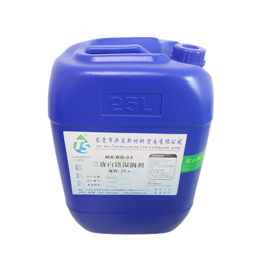 三價(jià)白鉻濕潤(rùn)劑 三價(jià)白鉻濕潤(rùn)劑