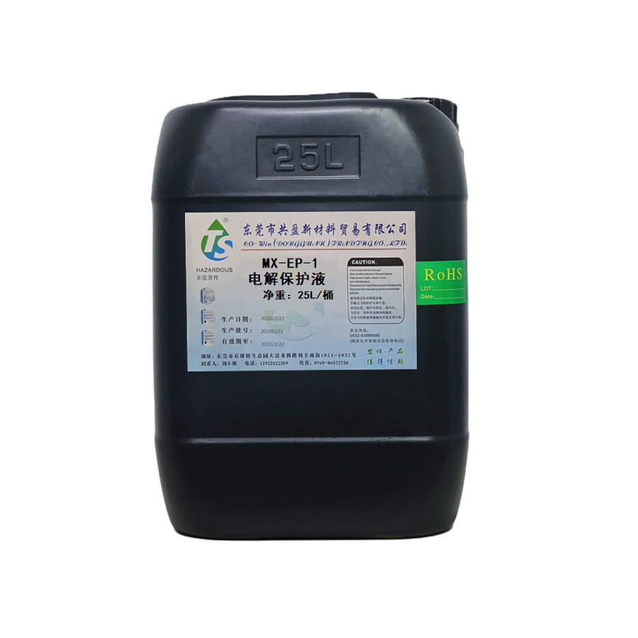 堿性電解保護液 堿性電解保護液