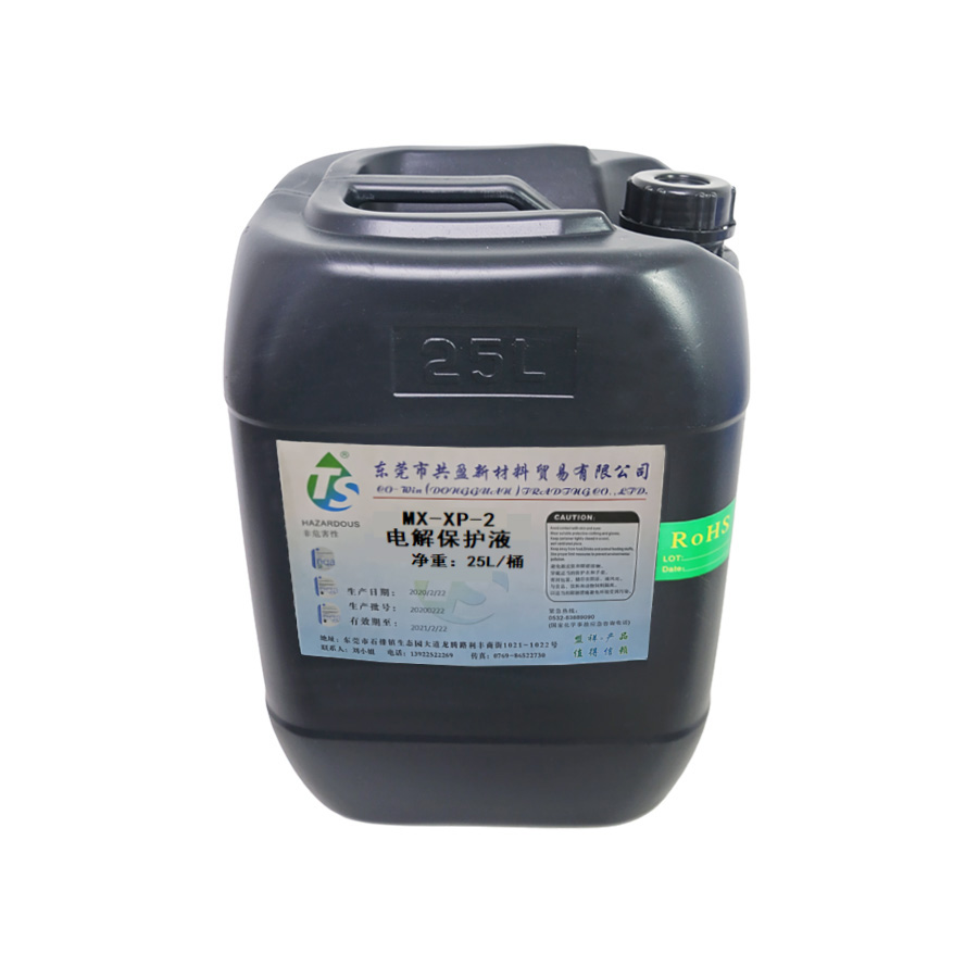 酸性電解保護(hù)液 酸性電解保護(hù)液