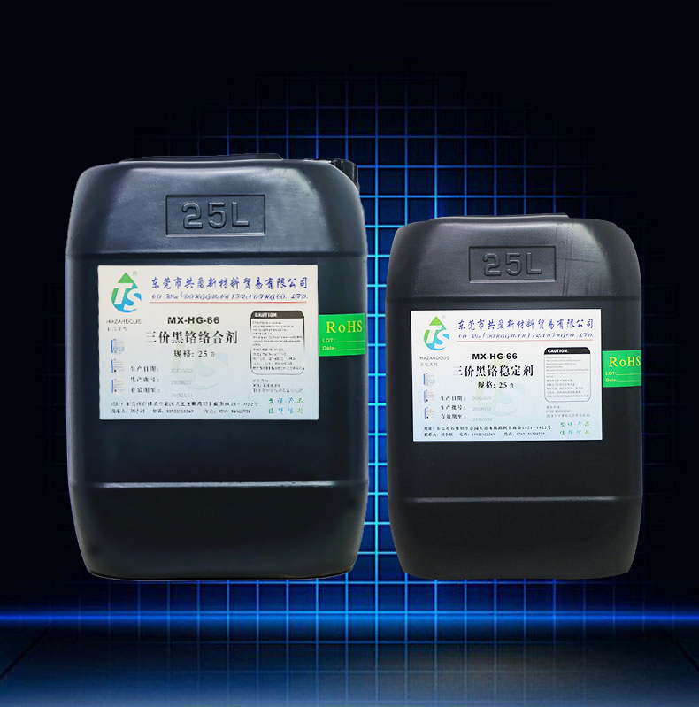 三價(jià)黃黑鉻穩(wěn)定劑